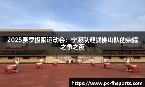 FH凤凰体育FENGHUANG TIYU